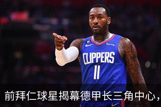 前拜仁球星揭幕德甲长三角中心，期待培育“中国的皮萨罗”
