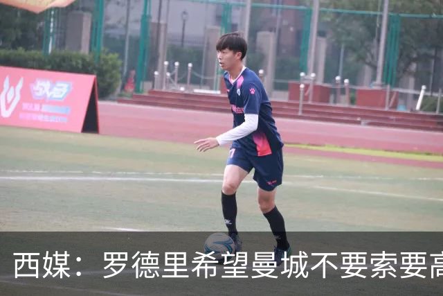 西媒：罗德里希望曼城不要索要高价，最终转会费定为4500万+500万