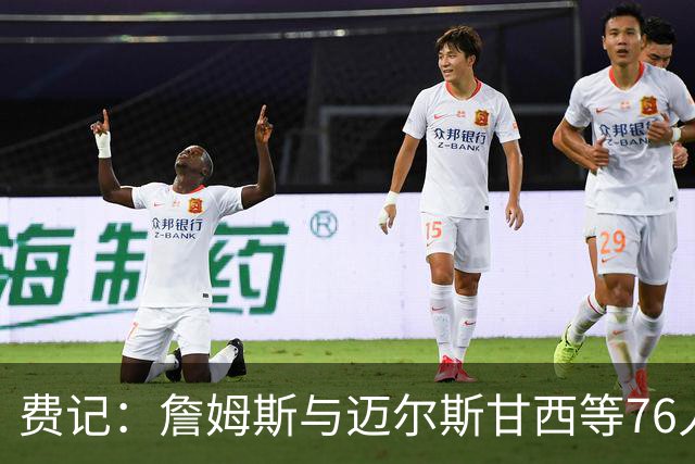 费记：詹姆斯与迈尔斯甘西等76人管理层的关系与尊重是关键因素